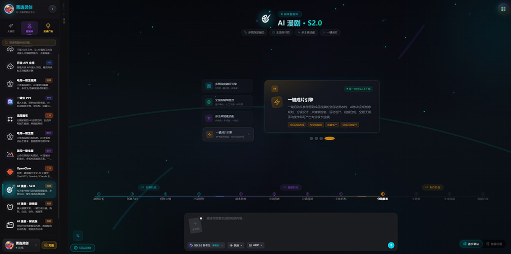 AI漫剧一站式制作与分镜渲染样片